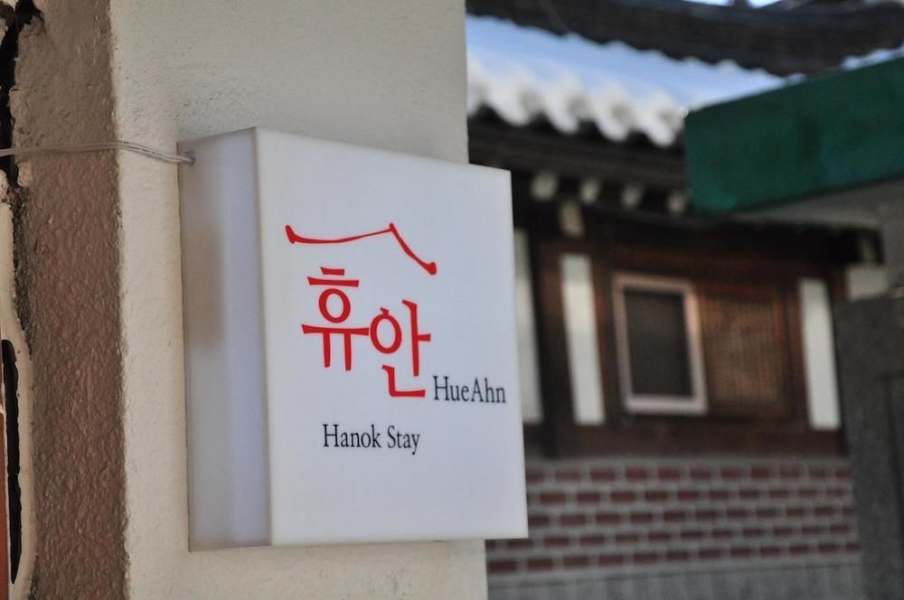 Hueahn Hanok Guesthouse Szöul Kültér fotó